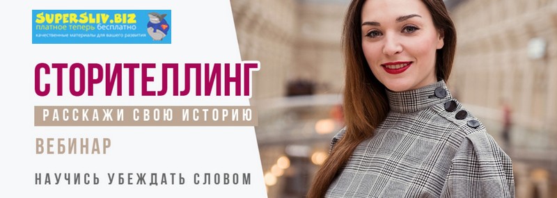 [Мария Сандлер] Сторителлинг. Расскажи свою истори_0.jpg